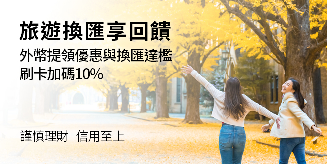 行銀輪播首頁652x328(無卡)