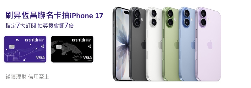 everrich_iPhone17