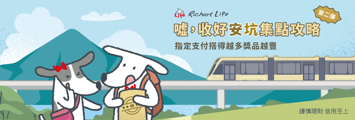 噓,收好安坑集點攻略 第二彈_BN_1180x400