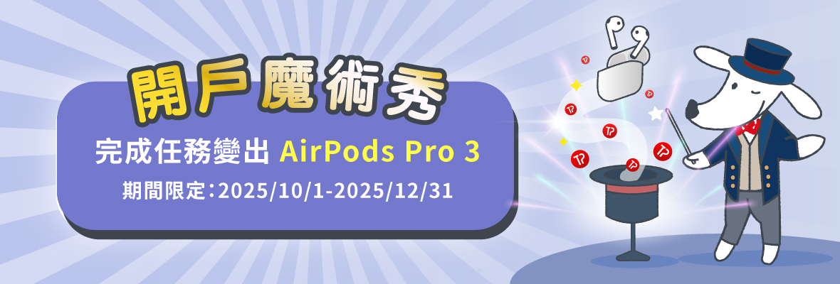 1180x400_台新官網內頁(開戶魔術秀)