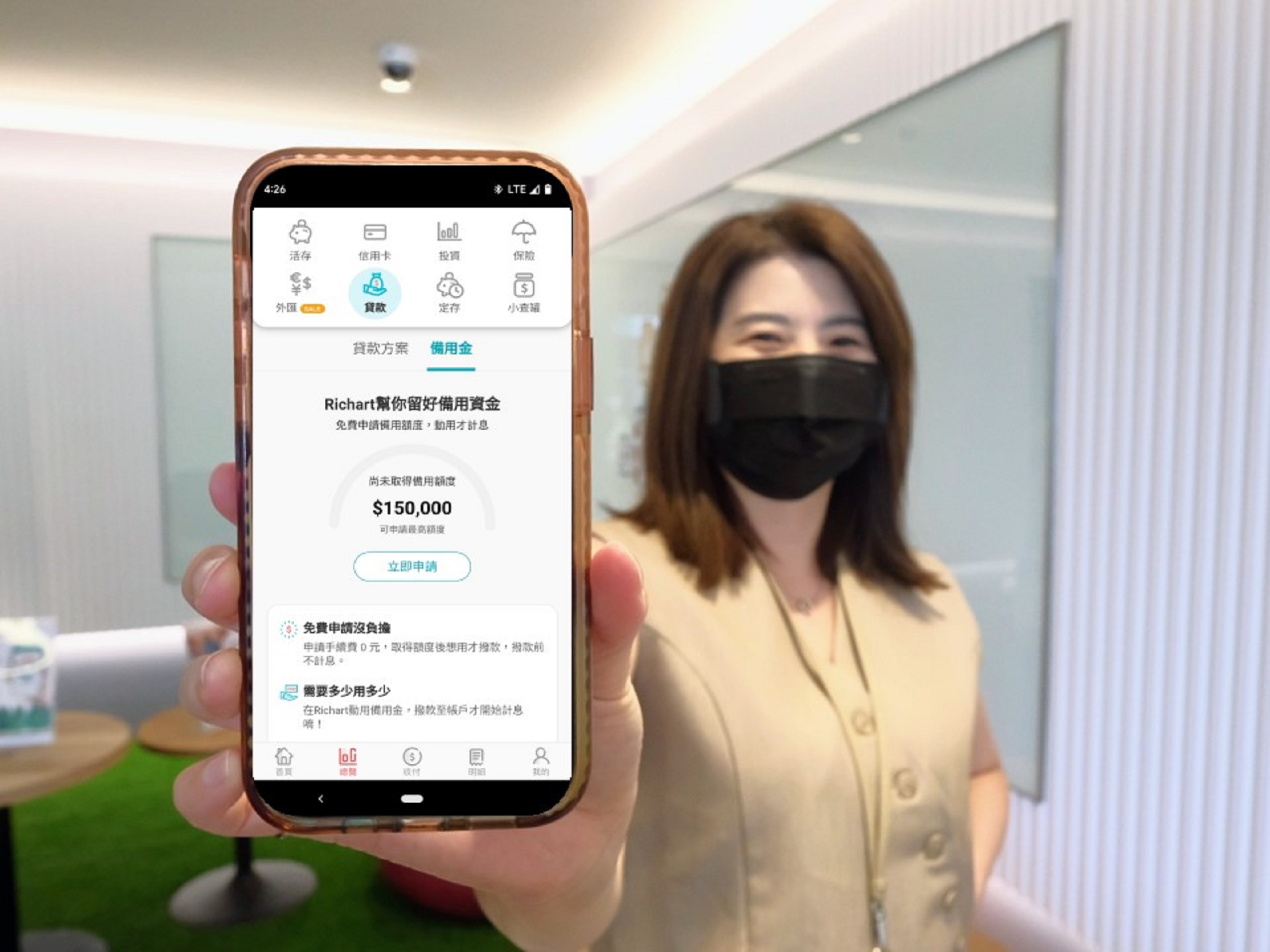 20220719_台新Richart推備用金 隨借隨還 持健保證明也可貸_新聞圖