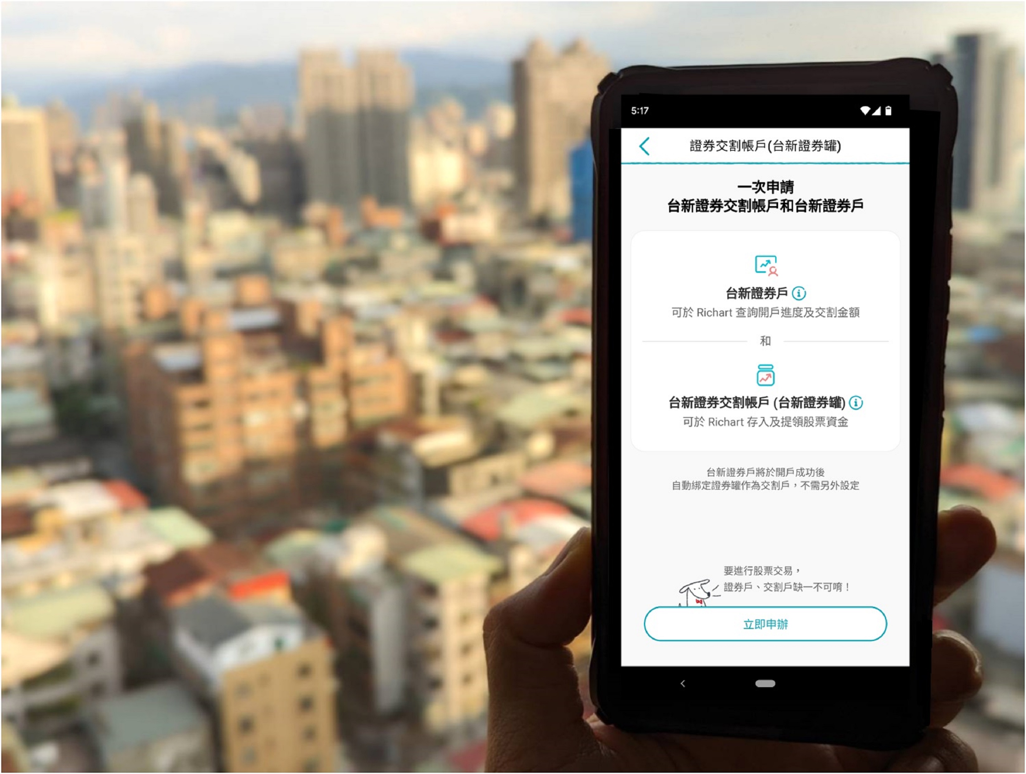 20220729_Richart攜手台新證券 小查罐可當證券交割戶 下單享手續費優惠_新聞照
