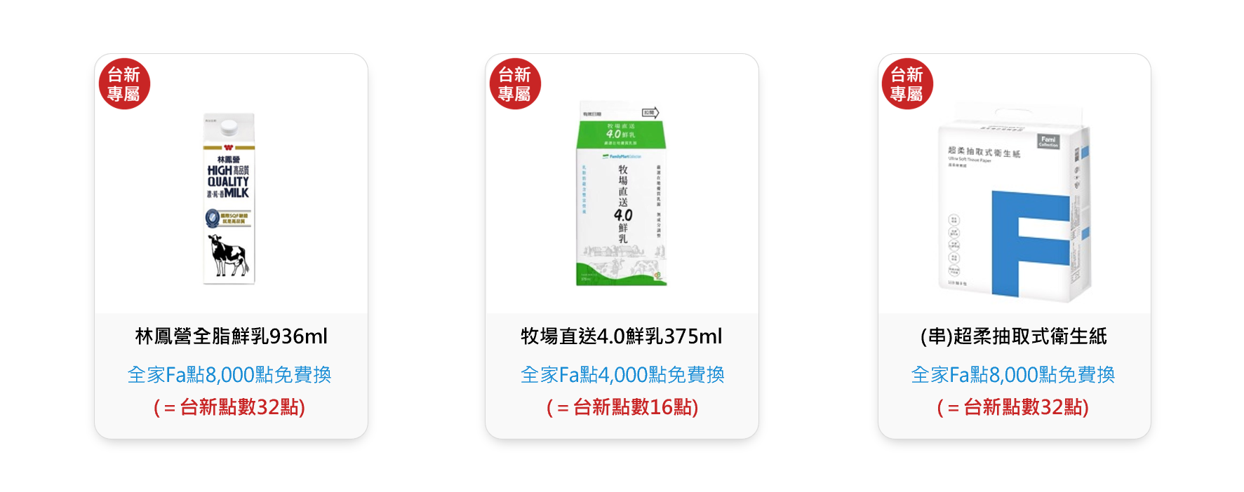 官網-全家隱賣商品0922