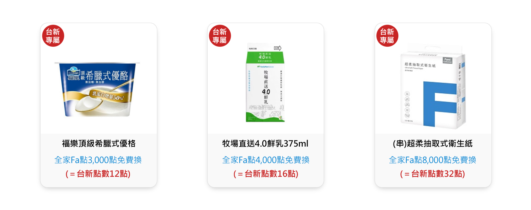 官網-全家隱賣商品0922 官網-全家隱賣商品1015