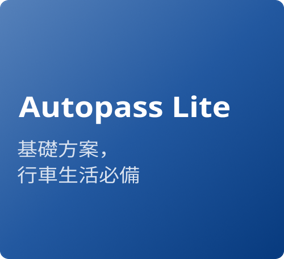 autopass lite_0706