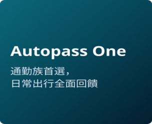 autopass one_0706