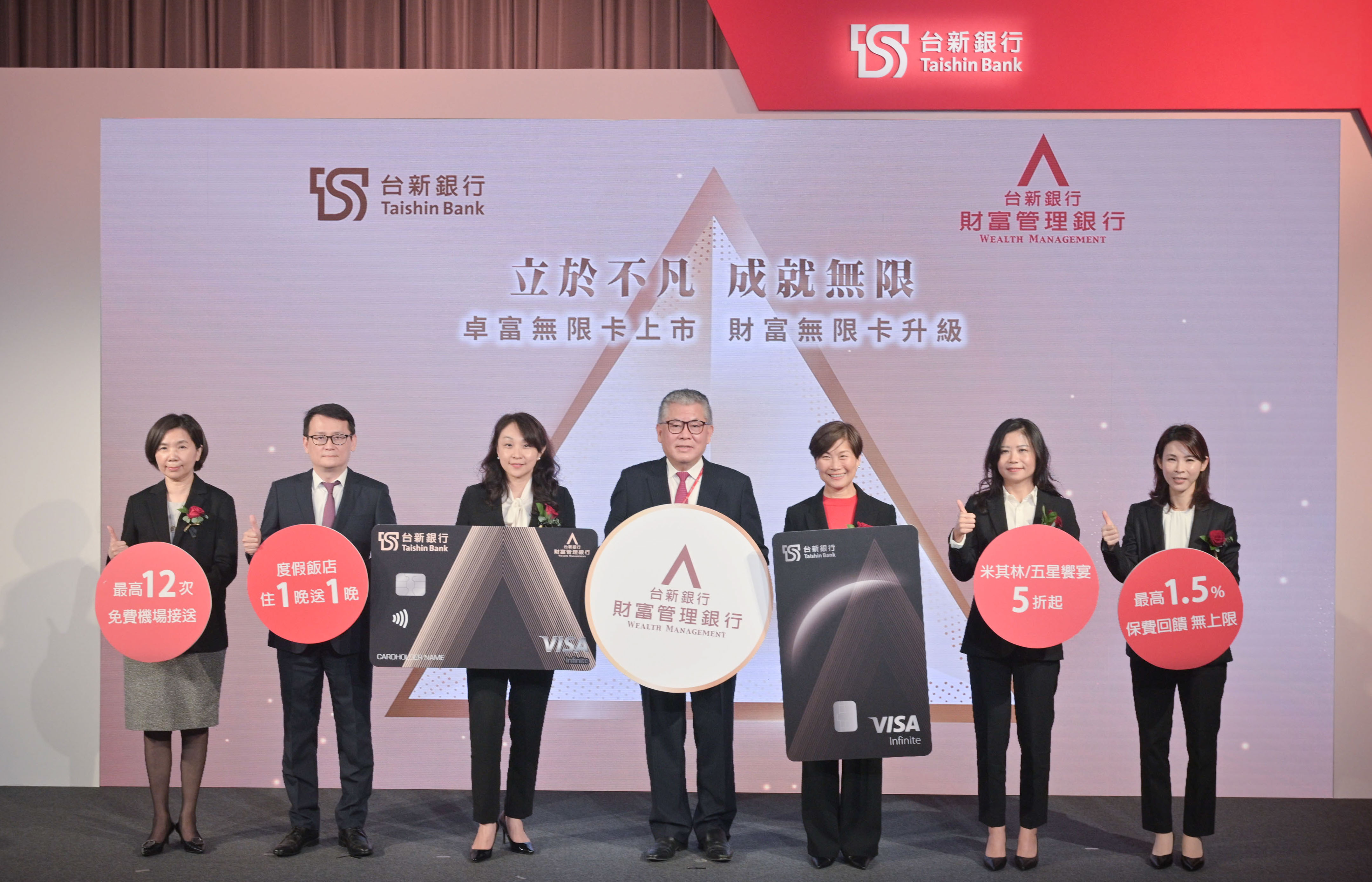20230327_台新銀行揭最高等級「卓富無限卡」 專屬尊榮權益邀約頂級財管客戶_新聞照片