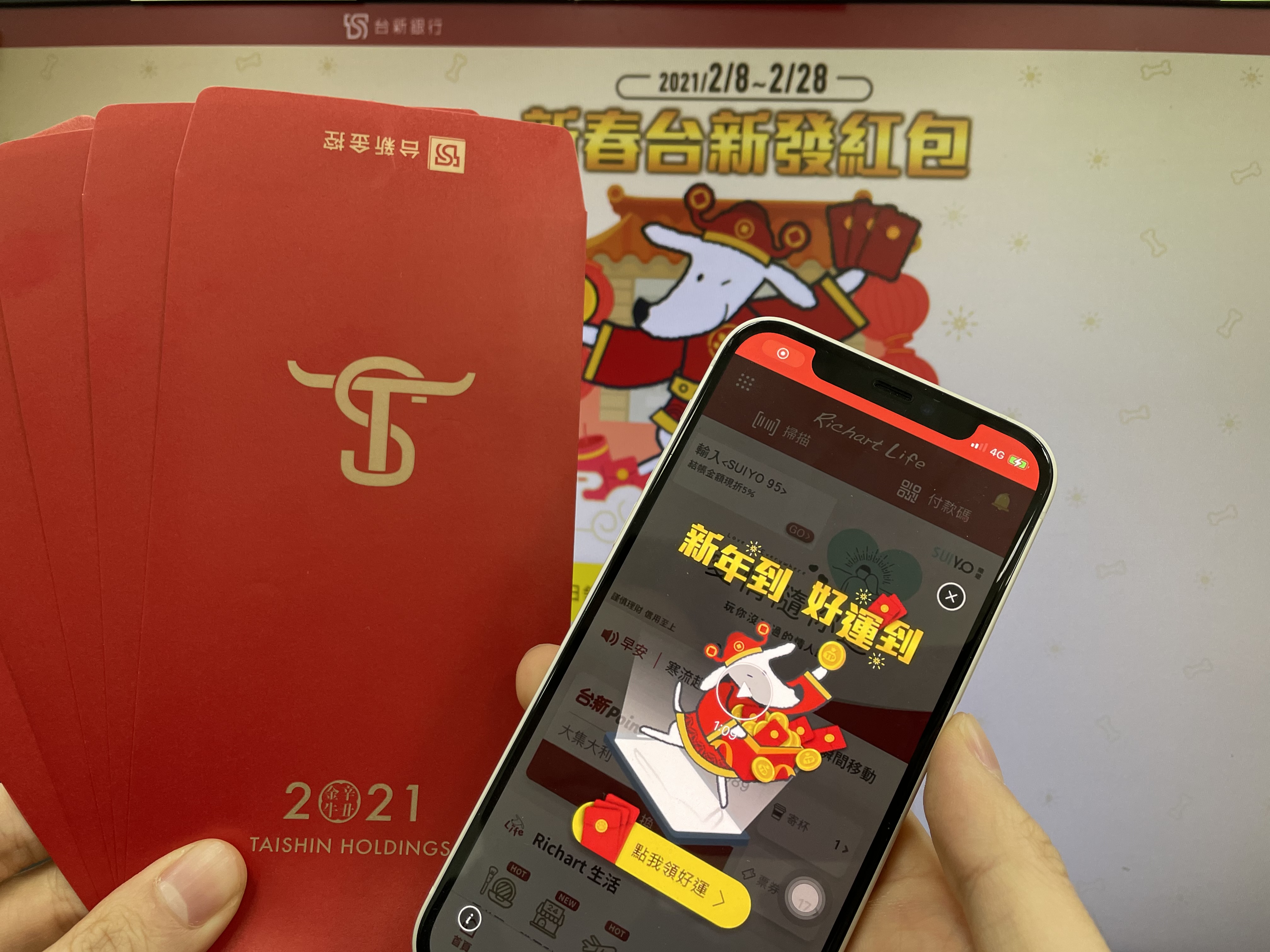 20200208_台新Richart Life新春點數紅包大放送 區塊鏈加速點數整合應用_新聞圖片