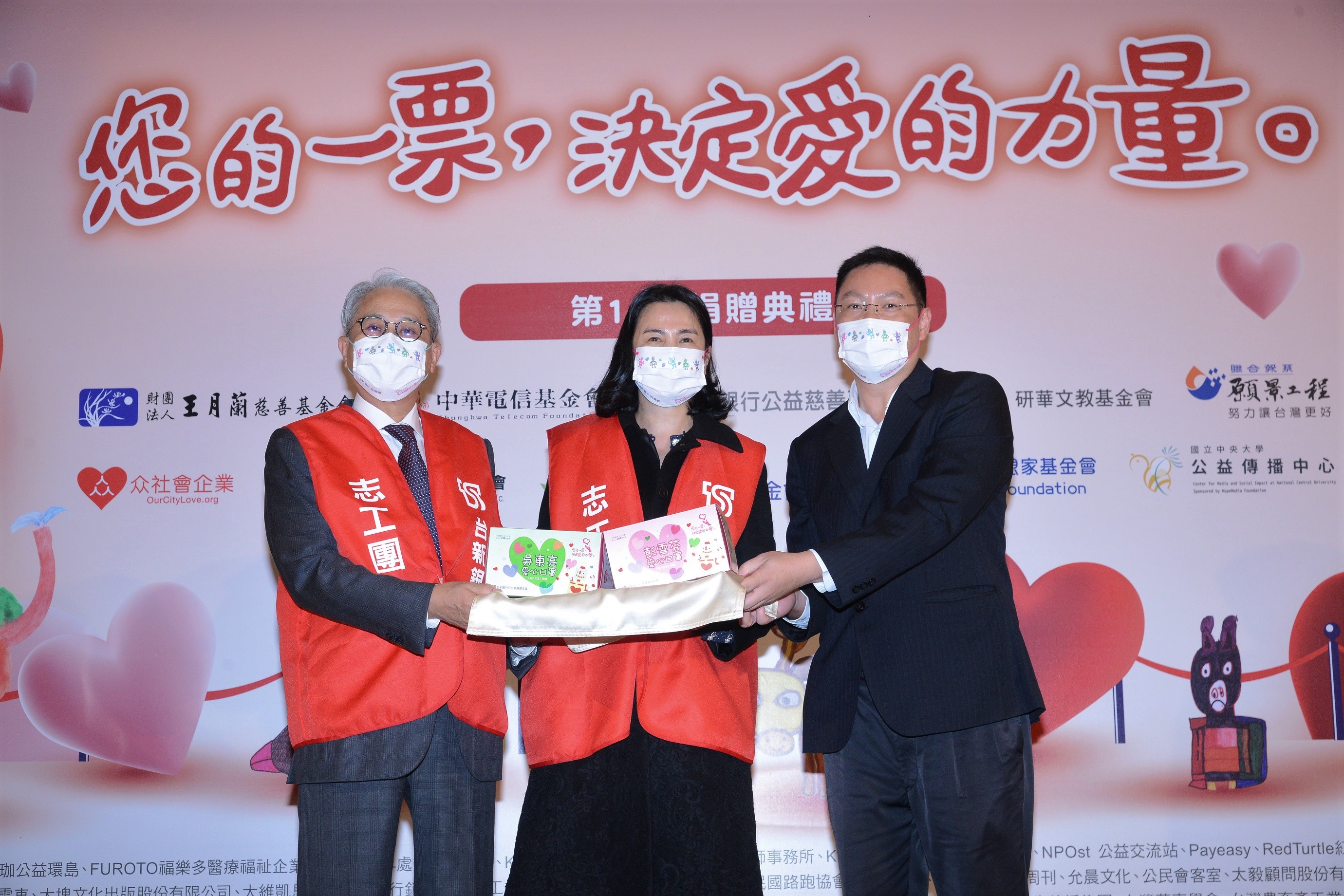 20201219_第11屆「您的一票，決定愛的力量」捐贈典禮_新聞圖片1