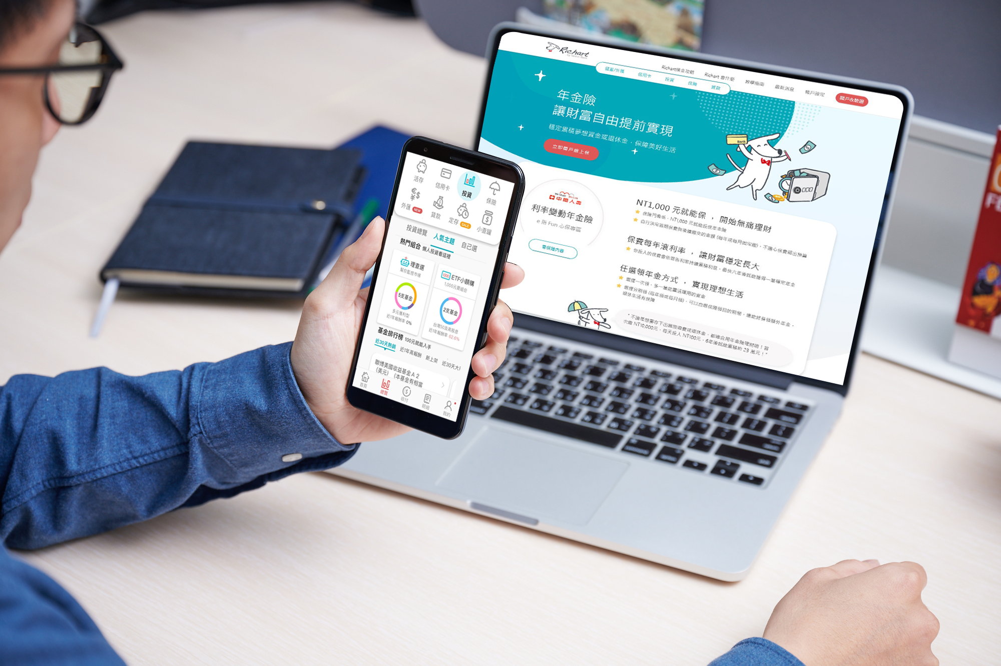 20210105_台新Richart推出ETF連結基金與年金險 陪你存下生活的每一塊_新聞圖片