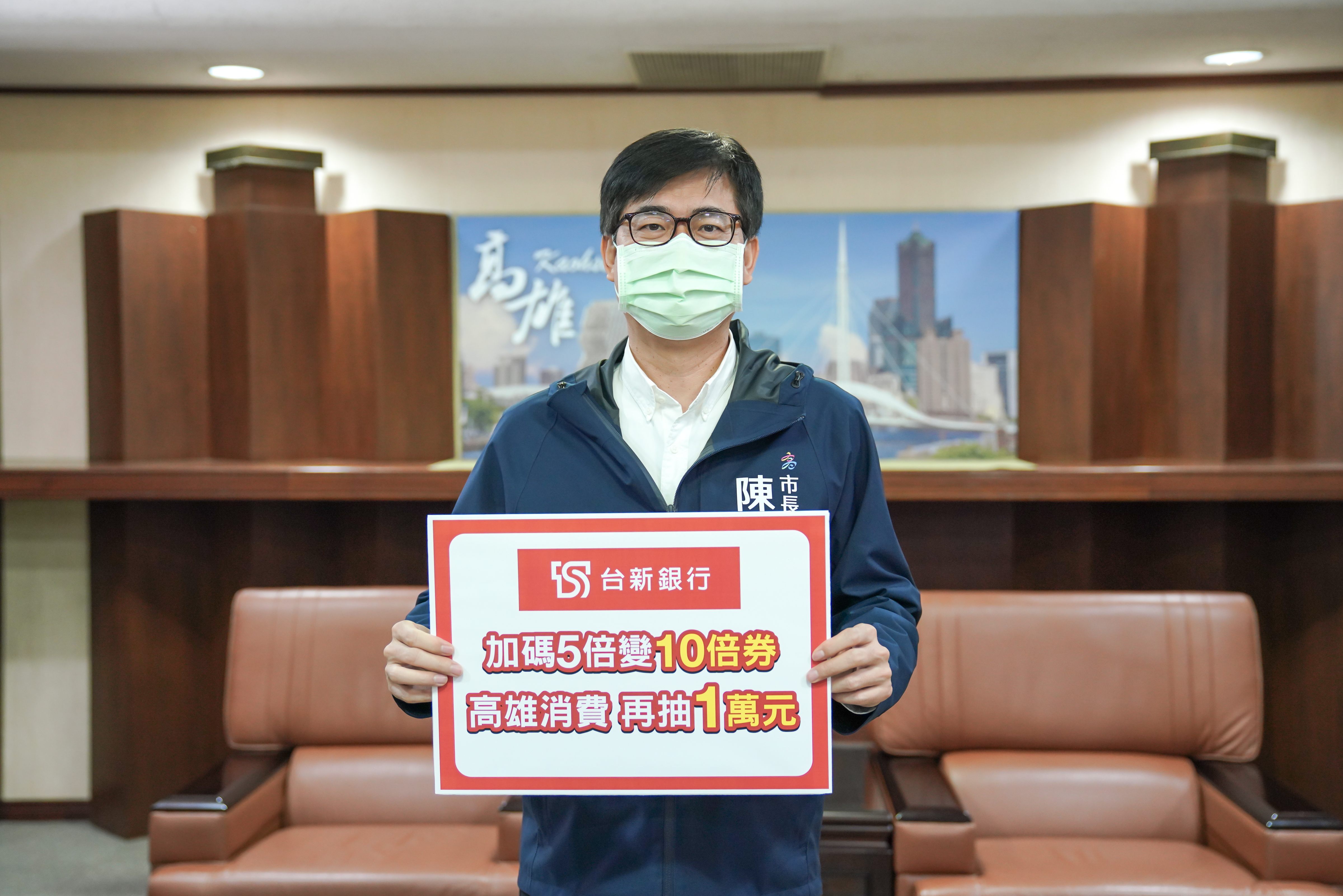 20210917_台新銀5倍變10倍振興加碼再升級 領仟元高雄券 再抽萬元刷卡金_新聞圖片