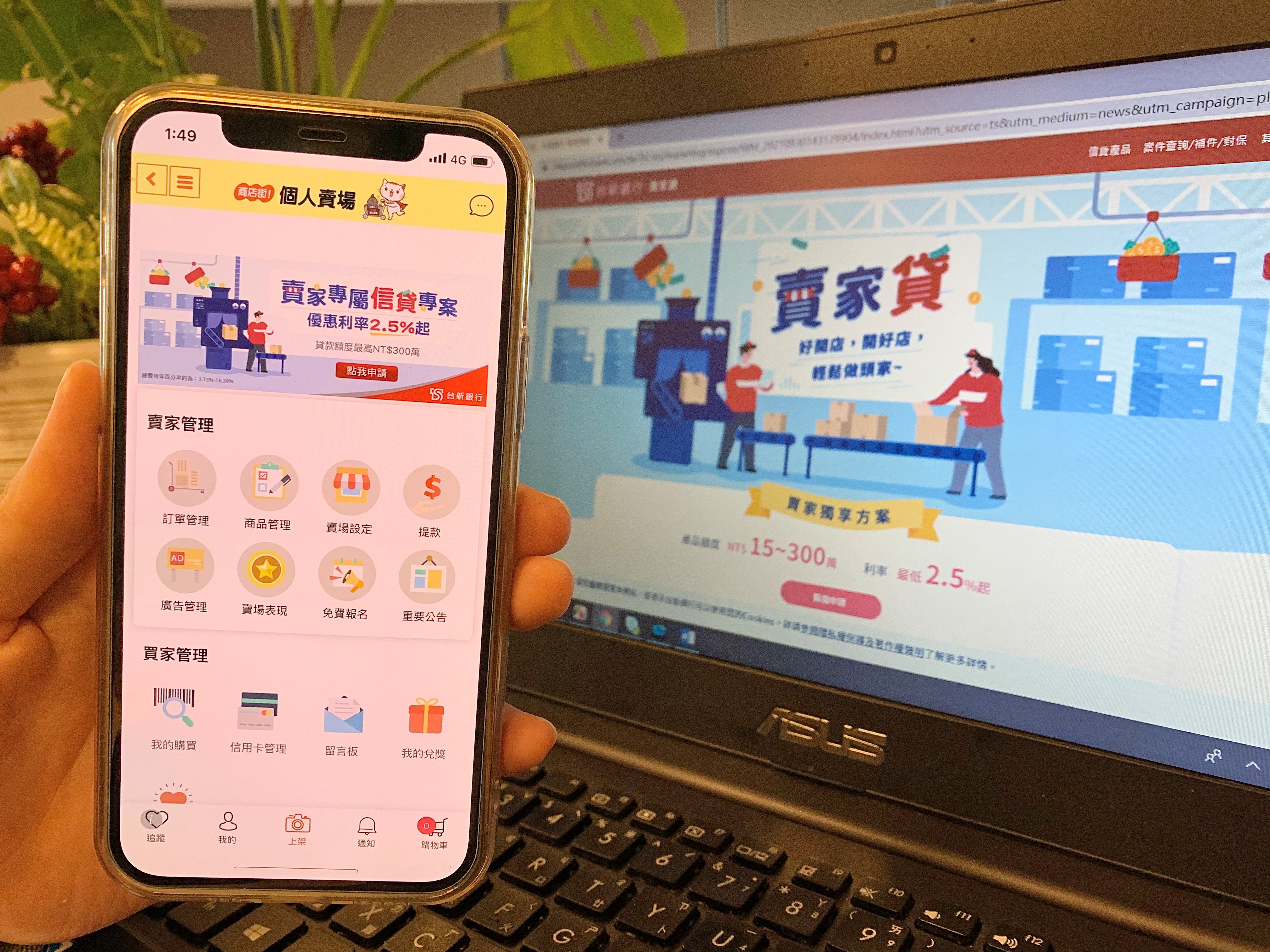 20211012_台新銀推PChome商店街賣家貸 運用大數據提最適貸款方案_新聞照片