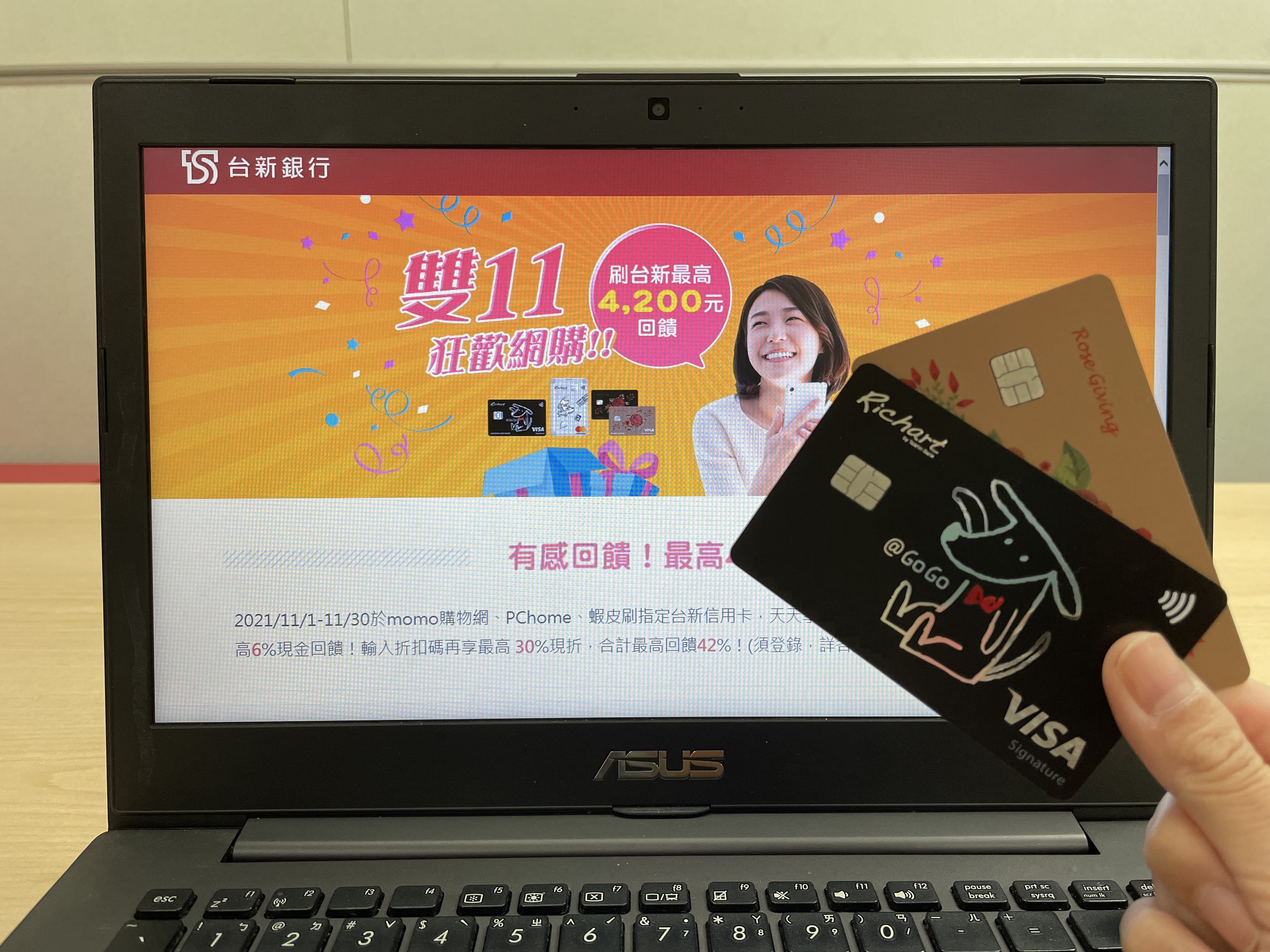 20211102_台新銀五倍券晚鳥綁定優惠 加碼回饋11倍振興 助攻雙11_新聞照片