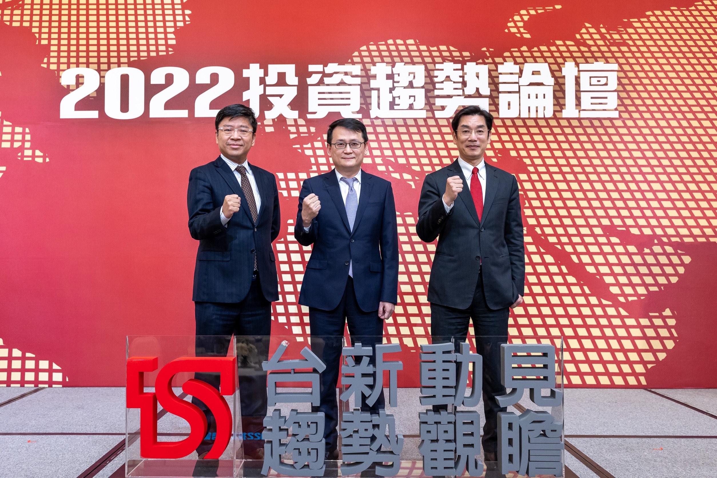 20211228_台新銀舉辦2022投資趨勢論壇 分析產業趨勢 助民眾掌握市場變局 _新聞圖片