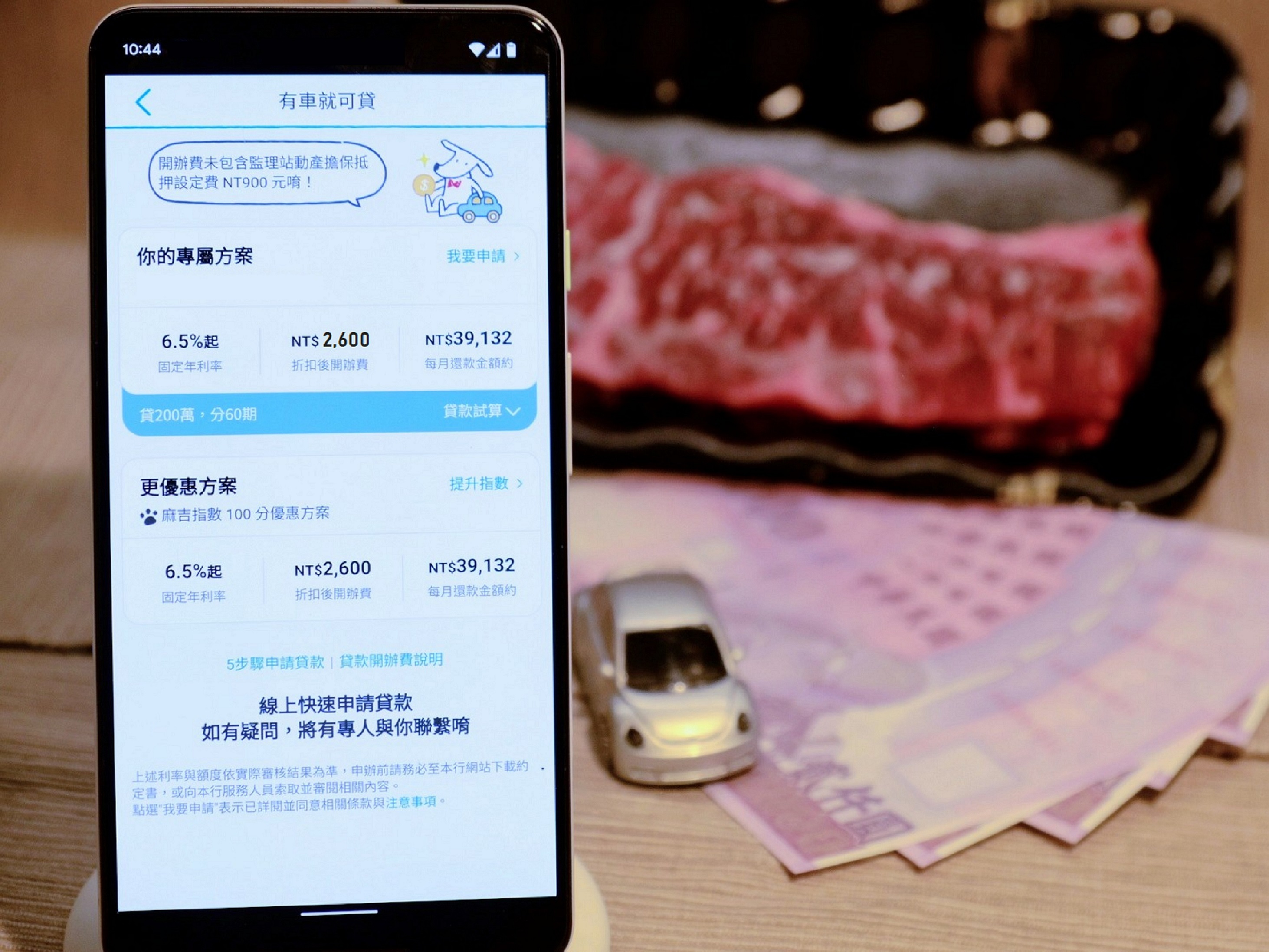 20220317_台新Richart端出貸款手續費雙降牛肉 融資車貸5.2折 信貸下殺449元_新聞照片