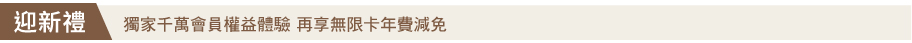 迎新禮