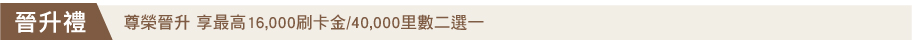 晉升禮