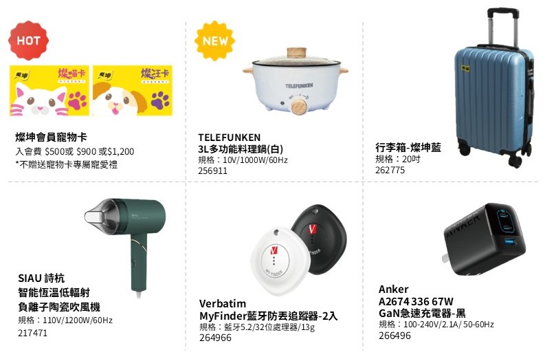Y26Q3 燦坤聯名卡 迎新禮_圖檔