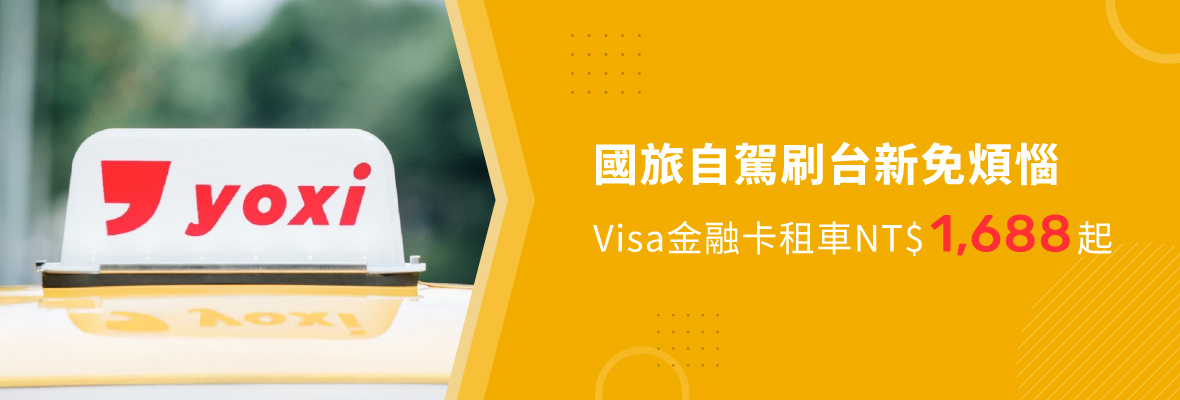 2025VD_yoxi 超值搭車回饋_1180x400