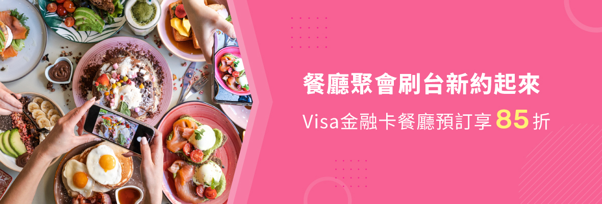 2025VD_餐廳預訂85折_1180x400
