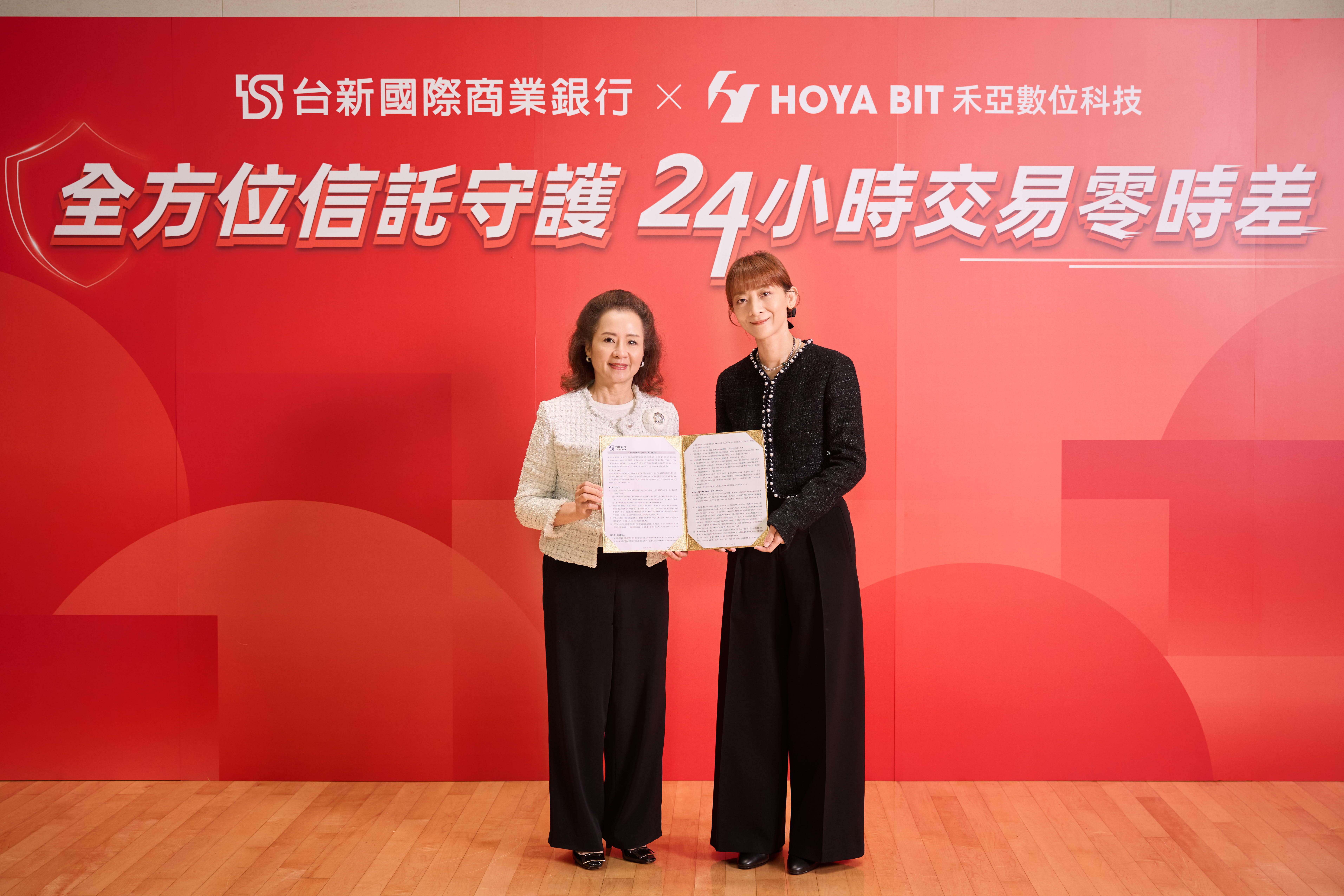 20251224_台新銀行攜手虛擬資產交易所HOYA BIT禾亞數位科技 全方位信託守護 24小時交易零時差_新聞照